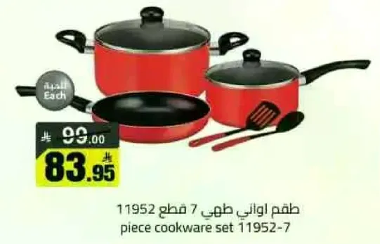 طقم اواني طهي 7 قطع 11952-7