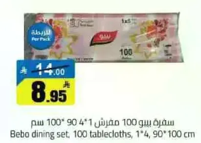 طقم بيبو 100 مفرش 90*100 سم