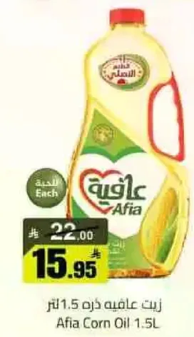 زيت عافيه ذره 1.5 لتر