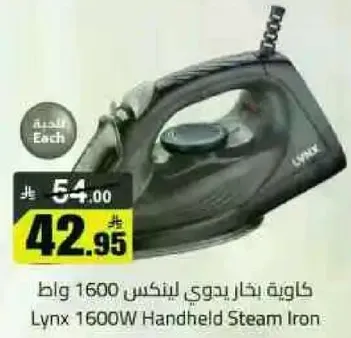 كاويه بتار يدوي لينكس 1600 وات