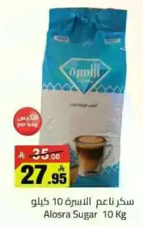 سكر ناعم الاسره 10 كيلو