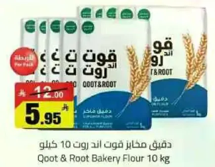 دقيق مخبز قوت اند روت 10 كيلو