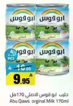 حليب ابو قوس الاصلي 170مل