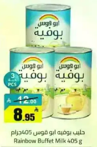حليب بوفيه ابو قوس 405 جرام