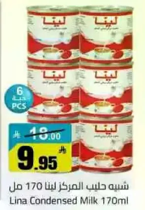 حليب المركز لينا 170 مل