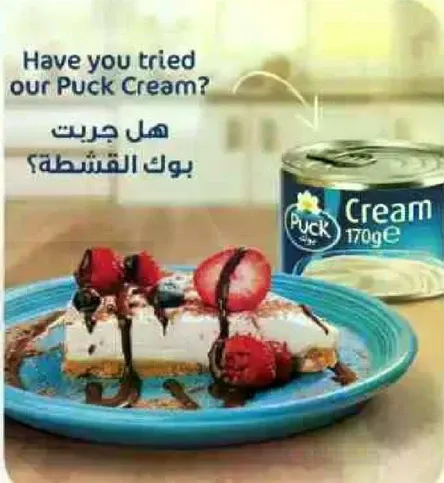 هل جربت بوك القشطه؟