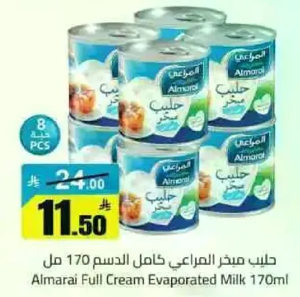 حليب المراعي كامل الدسم 170 مل