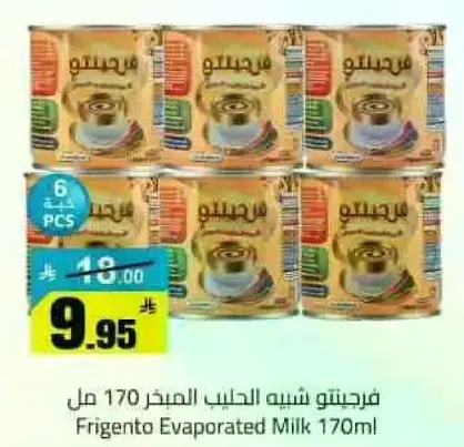 فريجنتو شبيه الحليب المبخر 170 مل