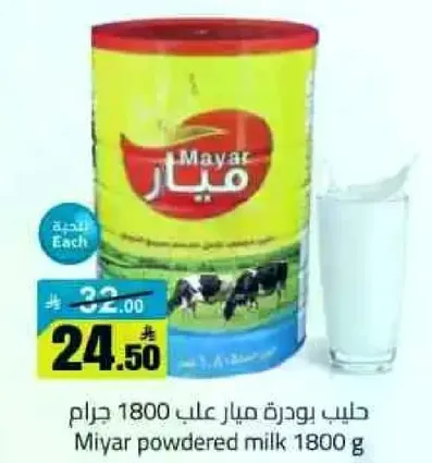 حليب بودره ميار علب 1800 جرام