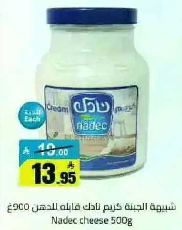 جبنه كريمه نادك 500 جرام