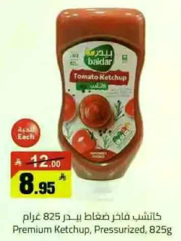 كاتشب فاخره بضغط يد 825 غرام