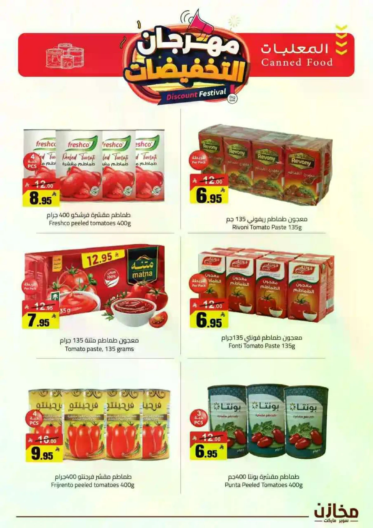 مهرجان التخفيضات - صفحة 10