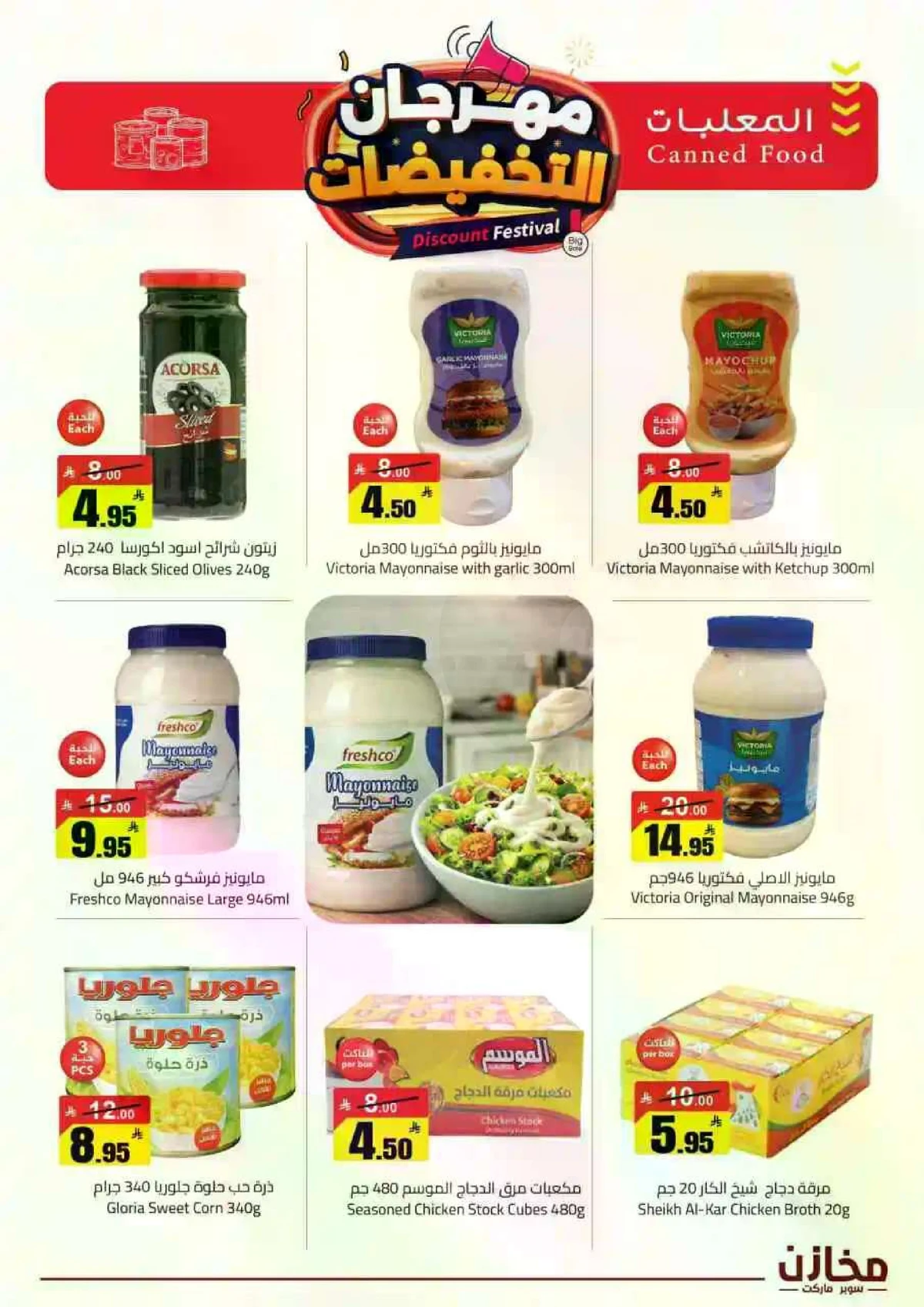 مهرجان التخفيضات - صفحة 11