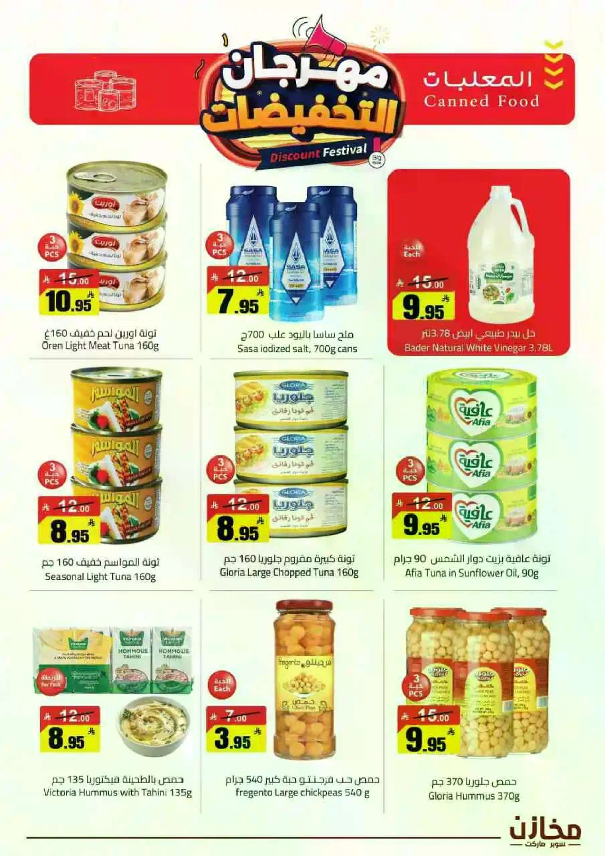 مهرجان التخفيضات - صفحة 12
