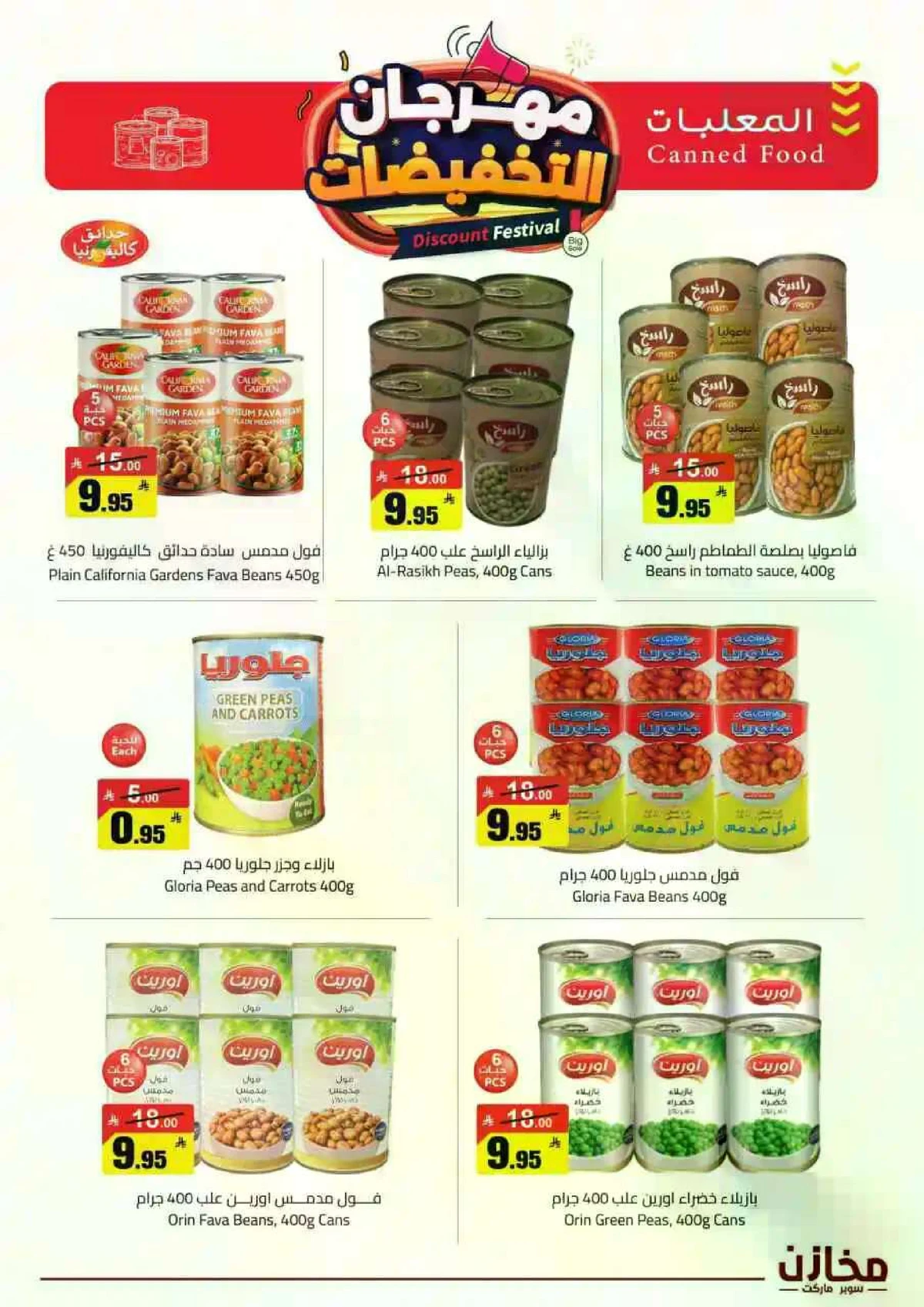 مهرجان التخفيضات - صفحة 13