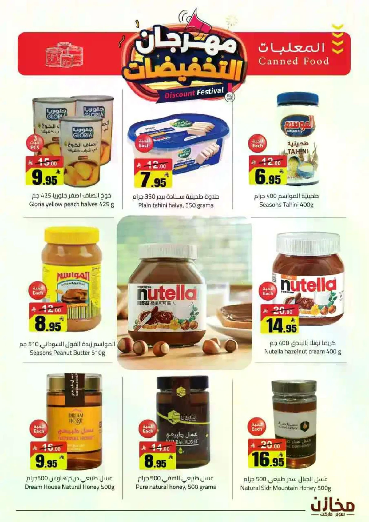 مهرجان التخفيضات - صفحة 14