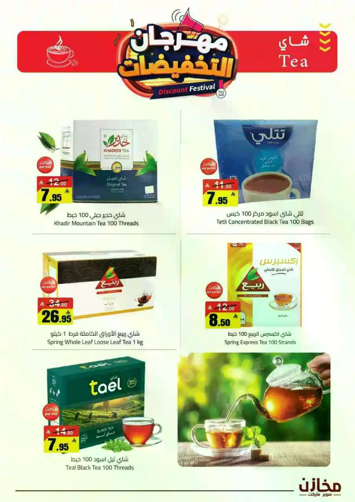 مهرجان التخفيضات - صفحة 15