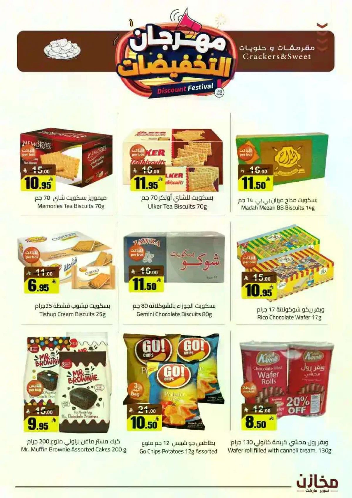 مهرجان التخفيضات - صفحة 17