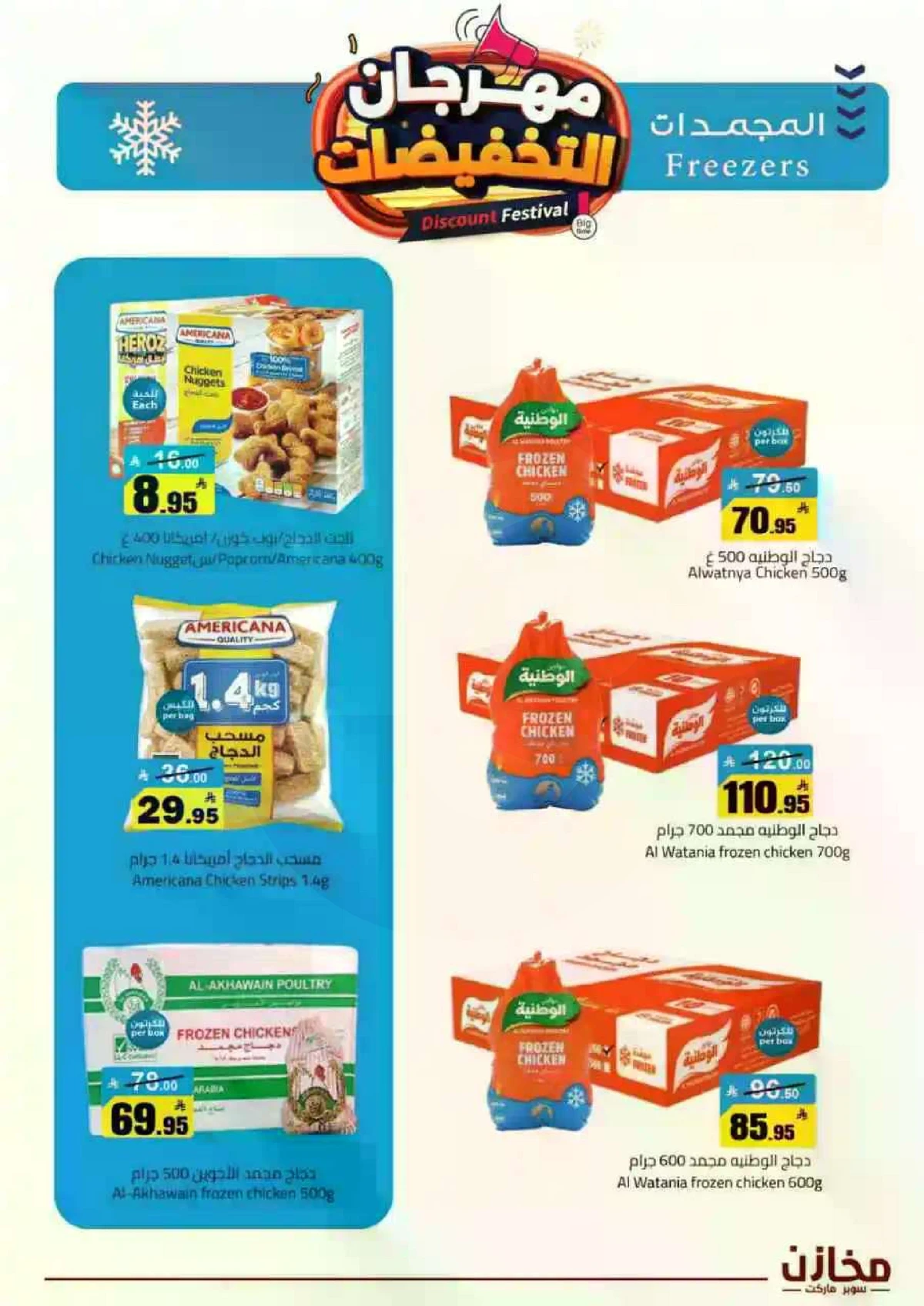 مهرجان التخفيضات - صفحة 18