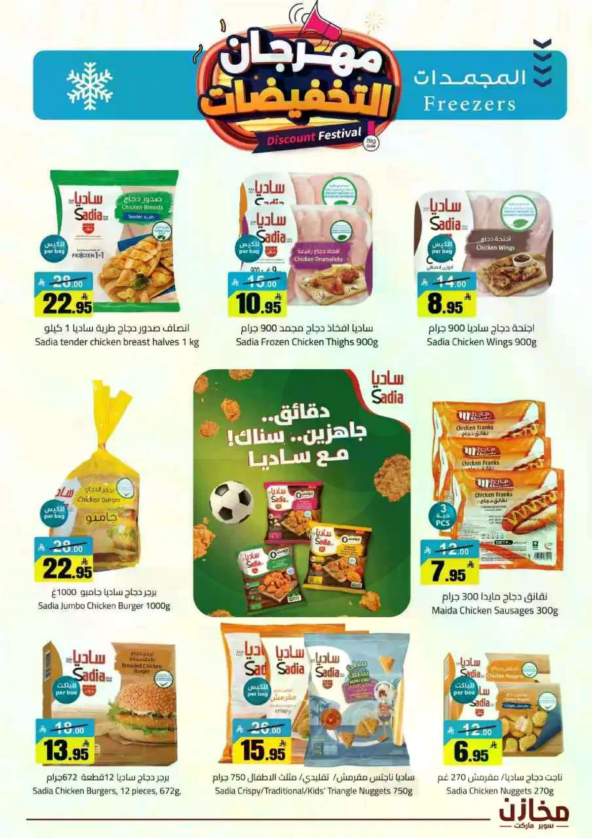 مهرجان التخفيضات - صفحة 19