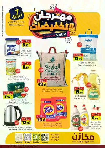 مهرجان التخفيضات