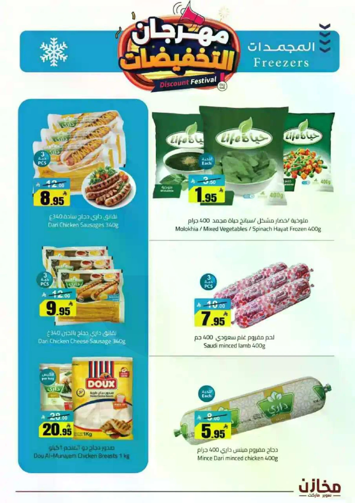 مهرجان التخفيضات - صفحة 20
