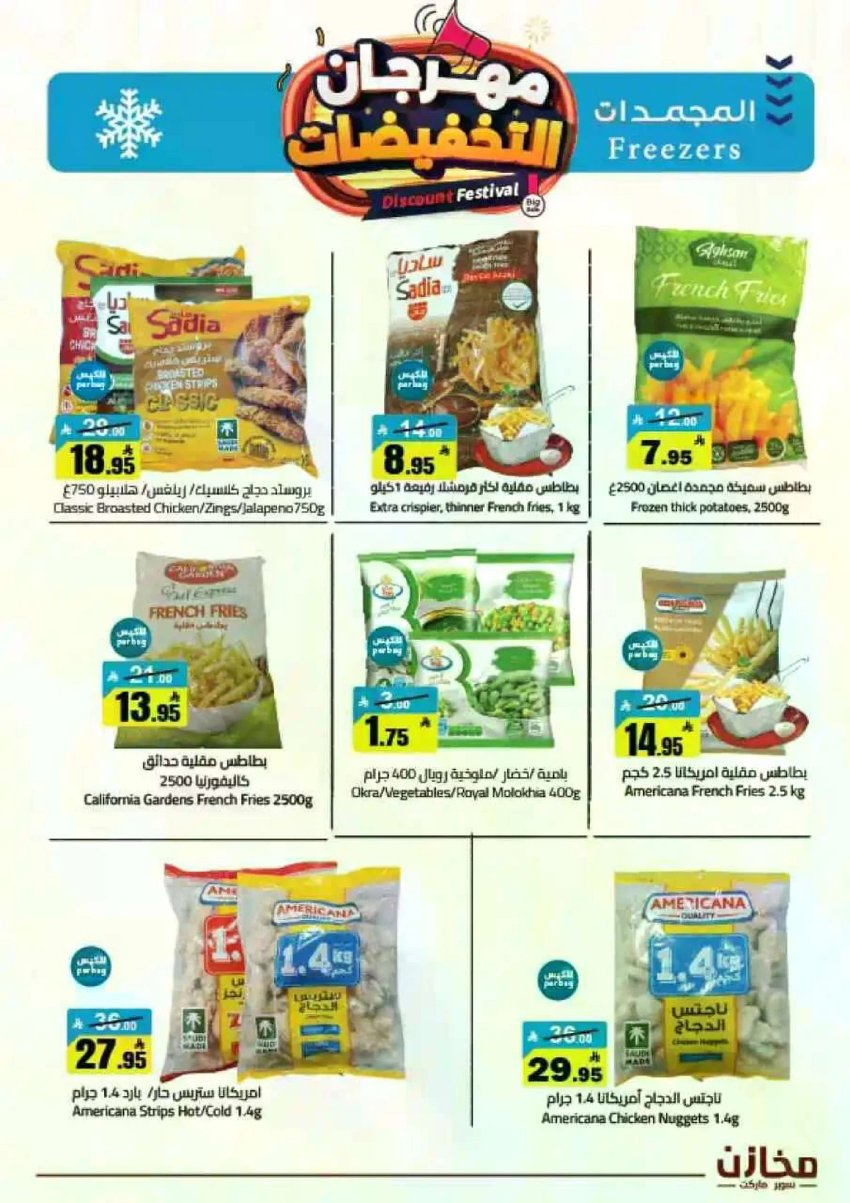 مهرجان التخفيضات - صفحة 21