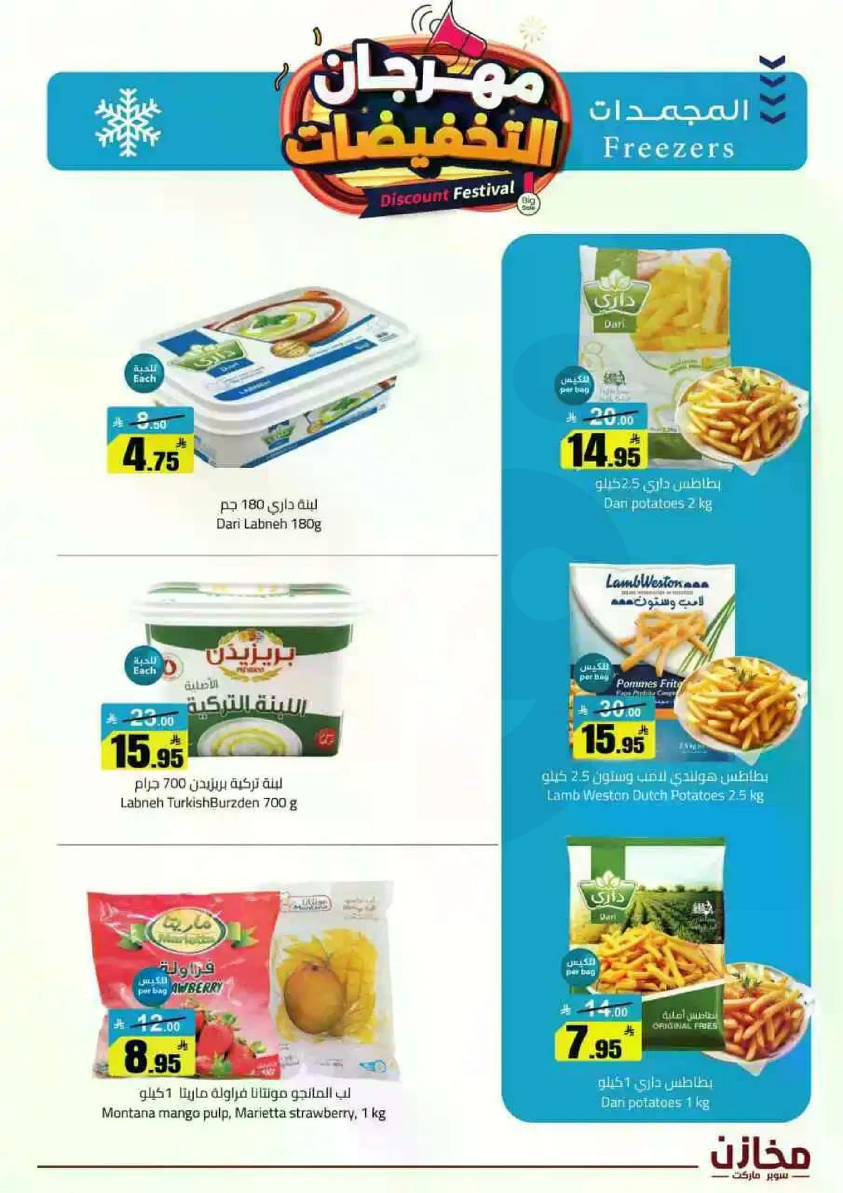 مهرجان التخفيضات - صفحة 22