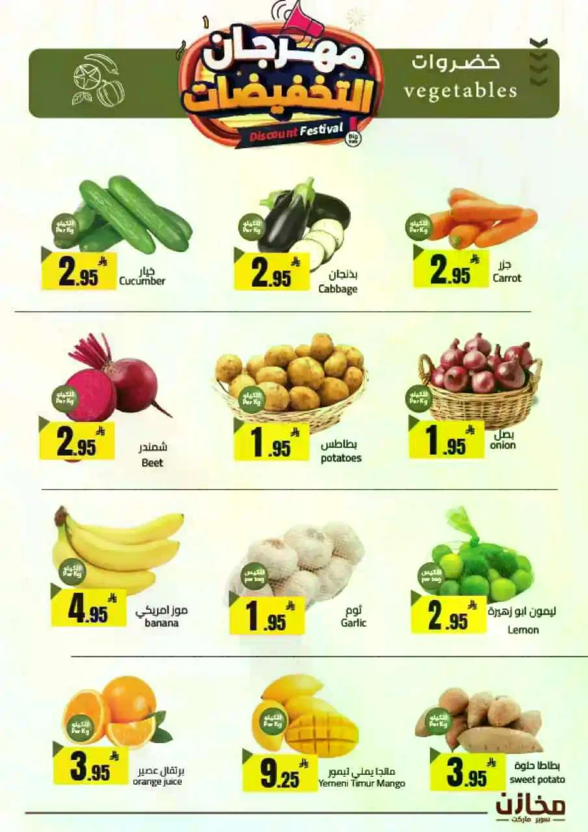 مهرجان التخفيضات - صفحة 23