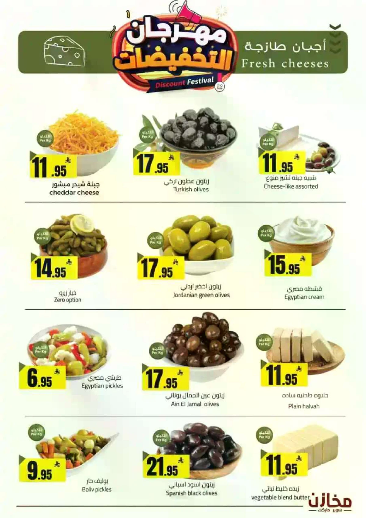 مهرجان التخفيضات - صفحة 24