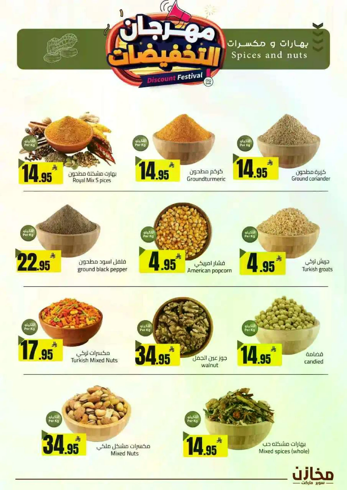 مهرجان التخفيضات - صفحة 25