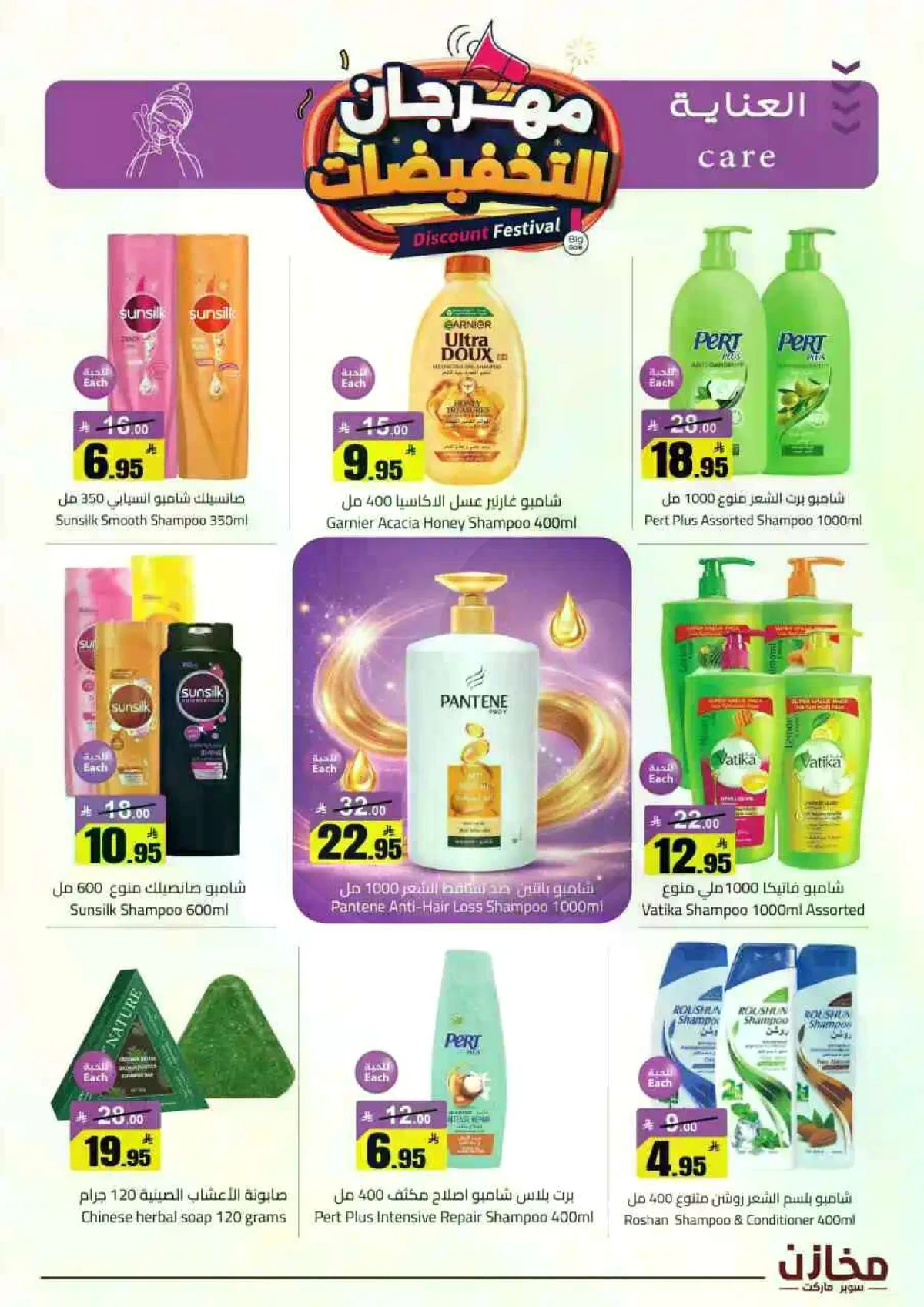 مهرجان التخفيضات - صفحة 26