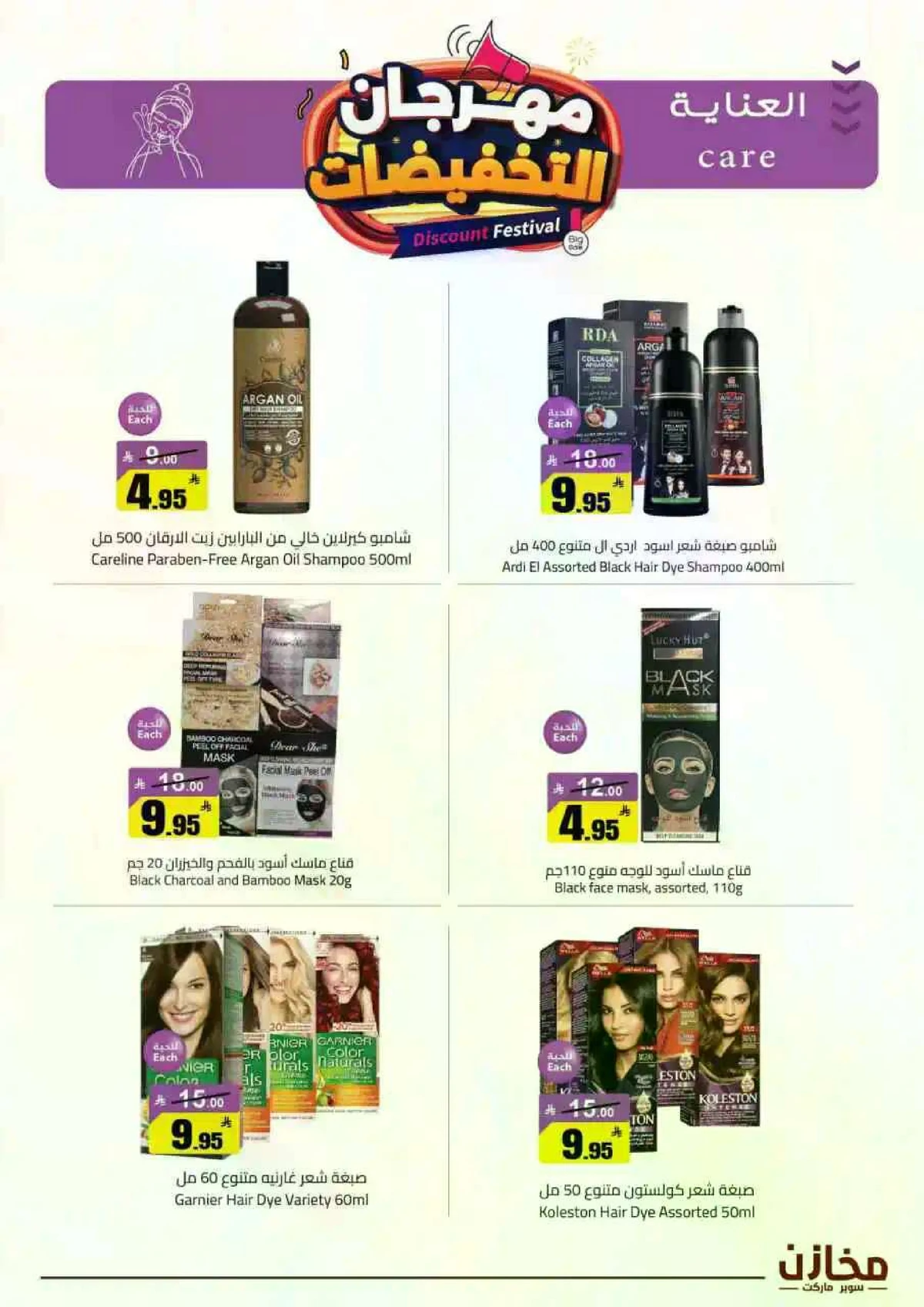 مهرجان التخفيضات - صفحة 27