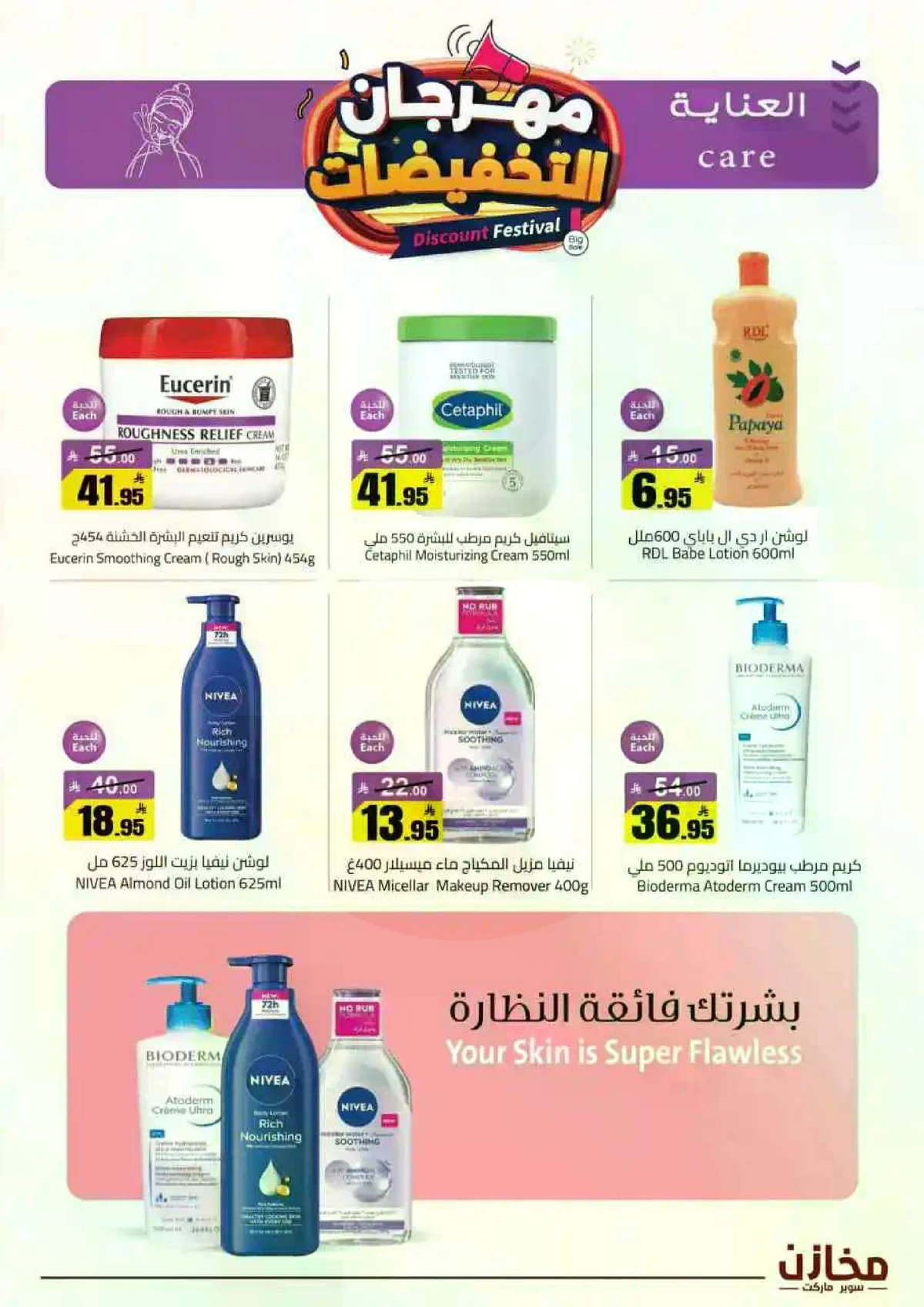 مهرجان التخفيضات - صفحة 28