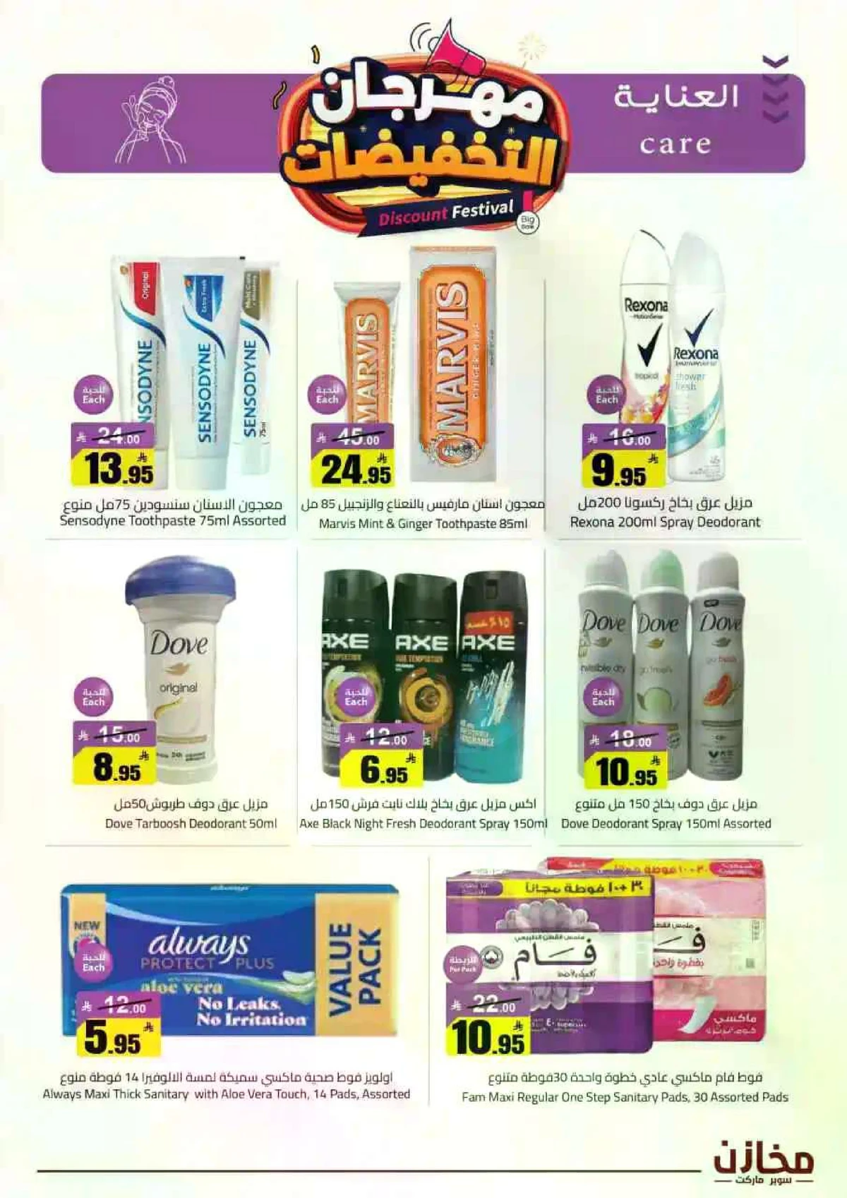 مهرجان التخفيضات - صفحة 29