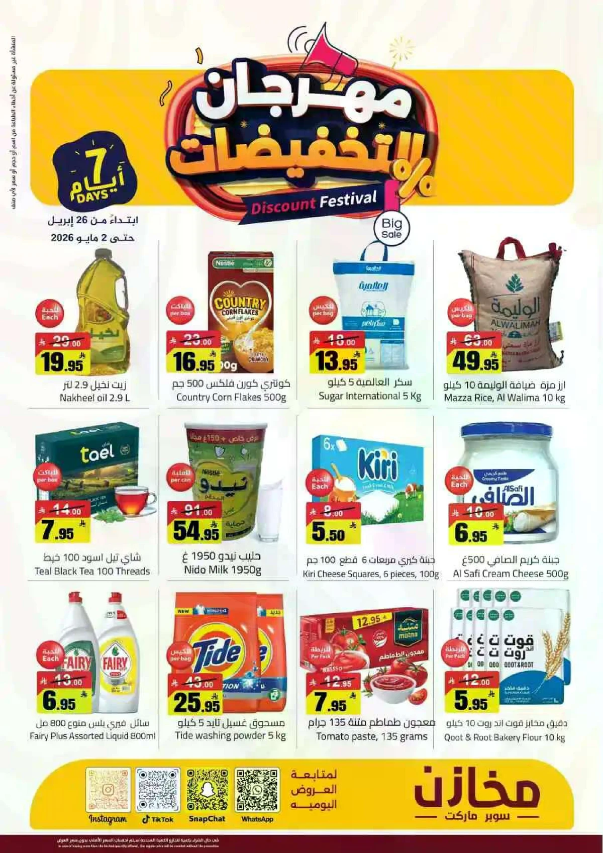 مهرجان التخفيضات - صفحة 2