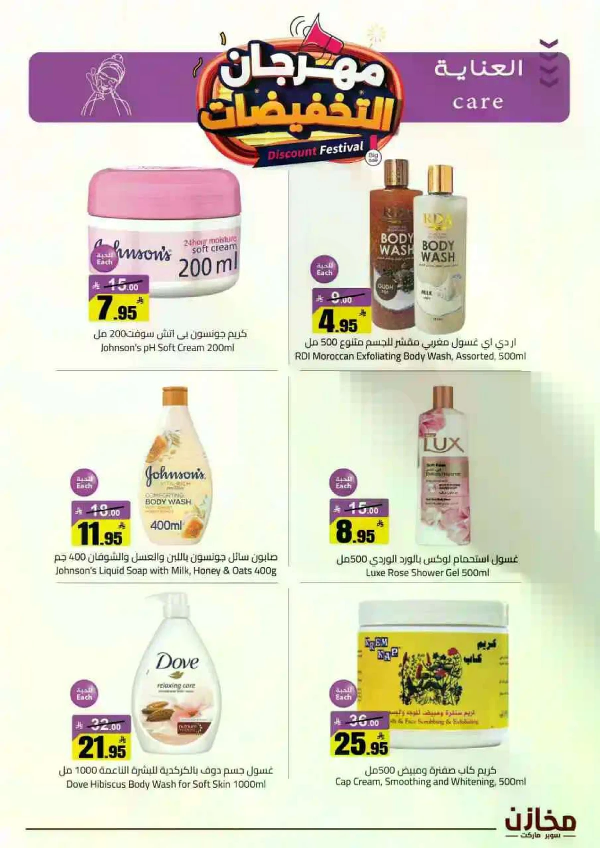 مهرجان التخفيضات - صفحة 30