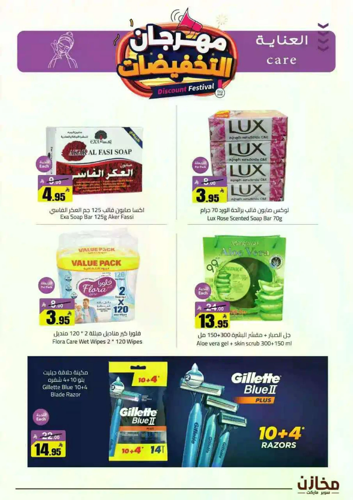 مهرجان التخفيضات - صفحة 31