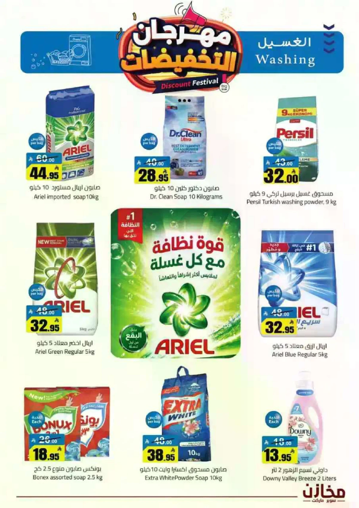 مهرجان التخفيضات - صفحة 32