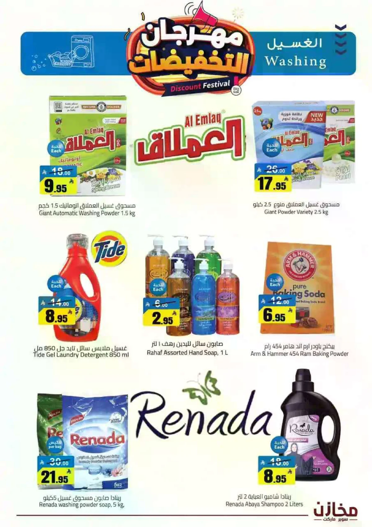 مهرجان التخفيضات - صفحة 33