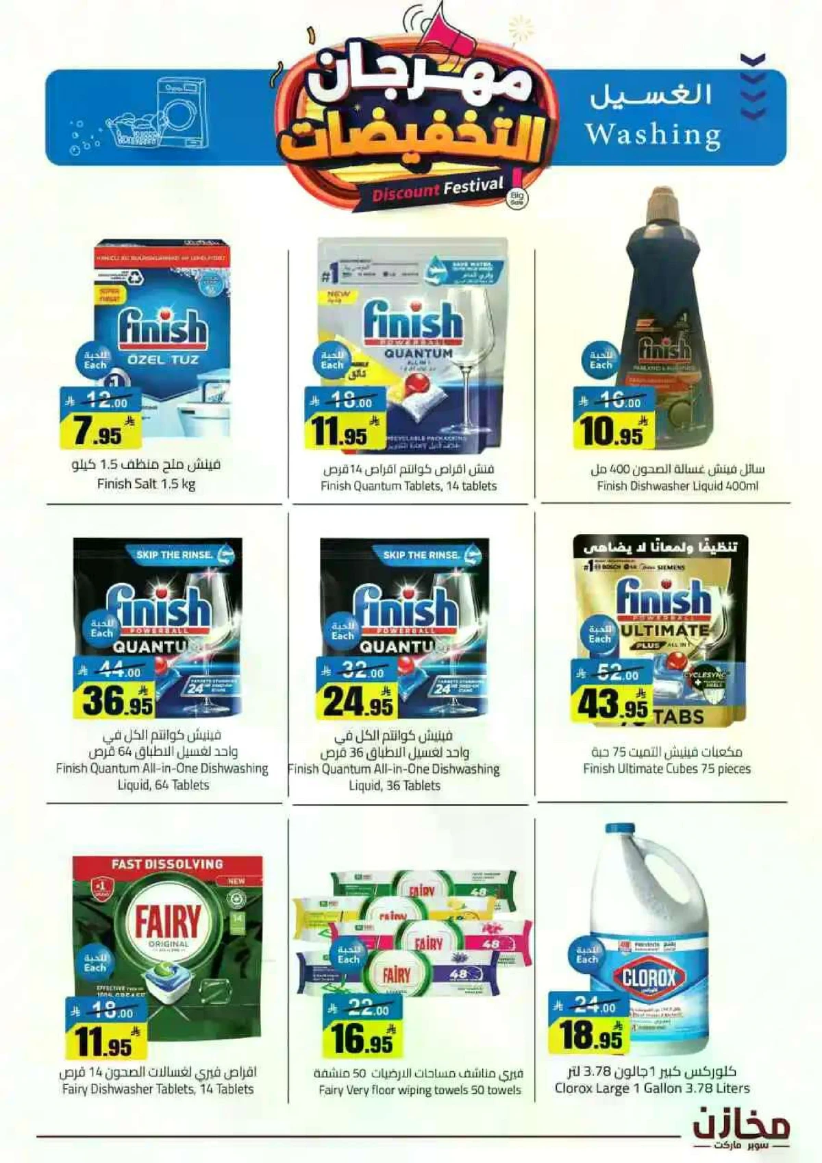 مهرجان التخفيضات - صفحة 34