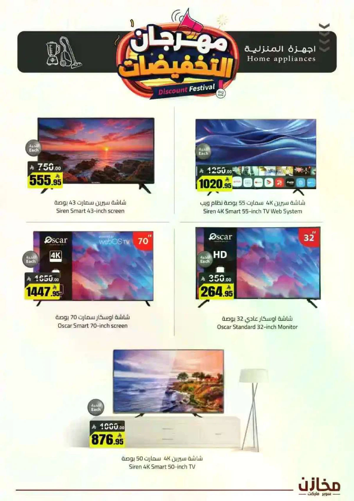 مهرجان التخفيضات - صفحة 35