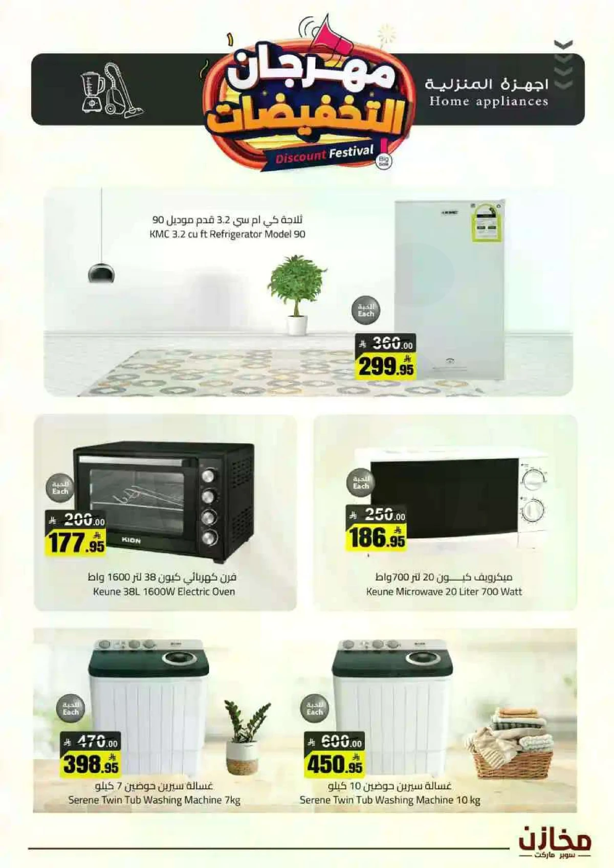 مهرجان التخفيضات - صفحة 36