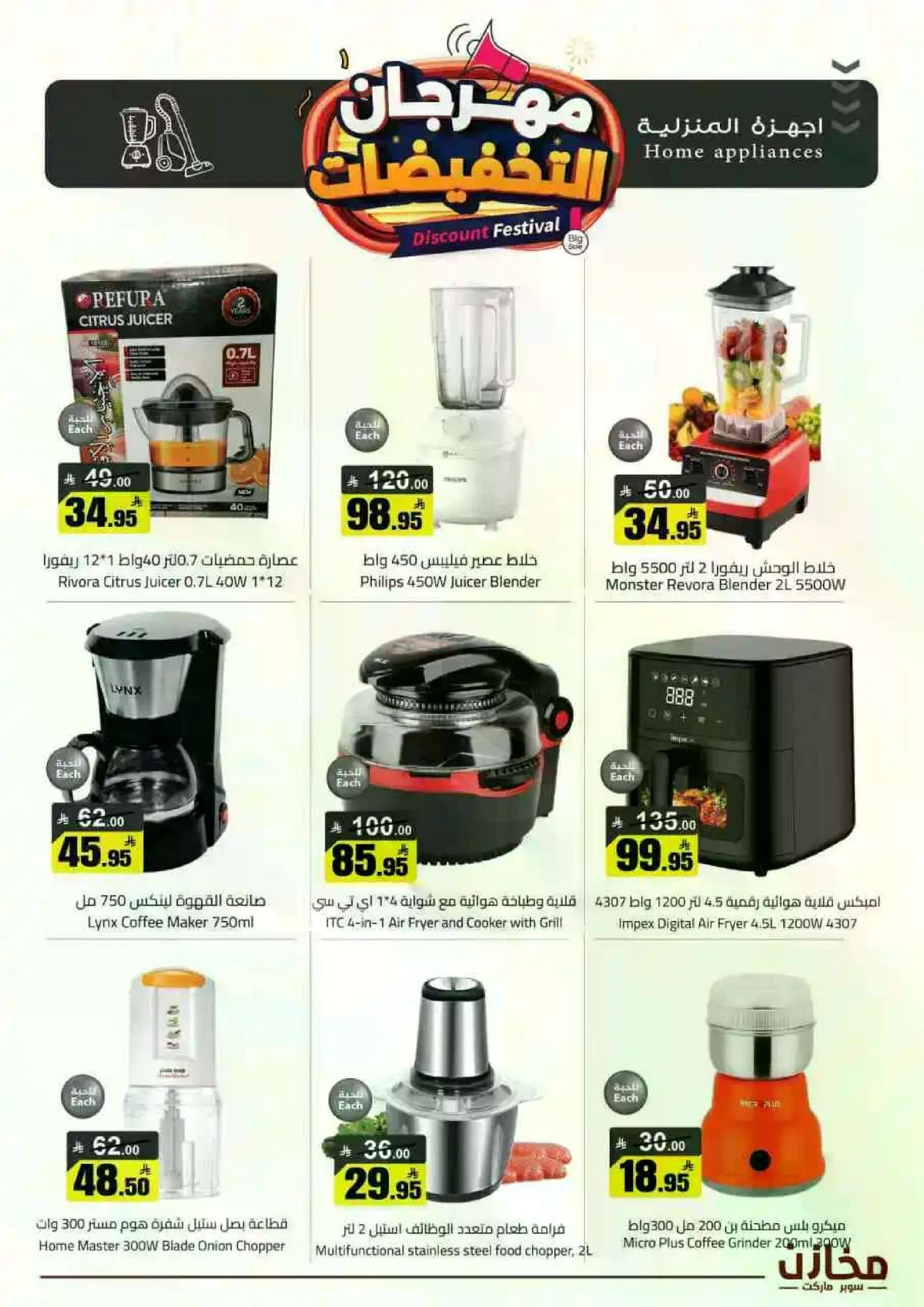 مهرجان التخفيضات - صفحة 37