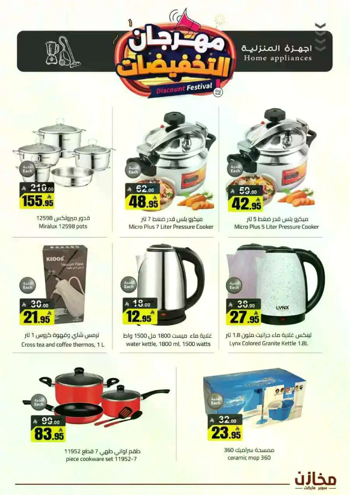 مهرجان التخفيضات - صفحة 38