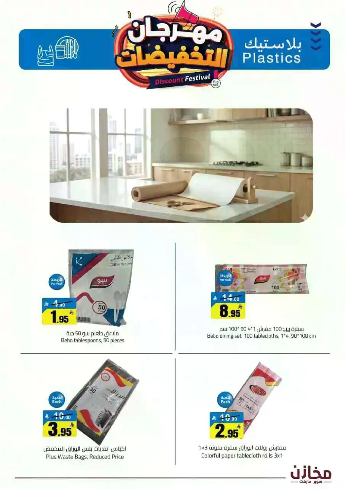 مهرجان التخفيضات - صفحة 39