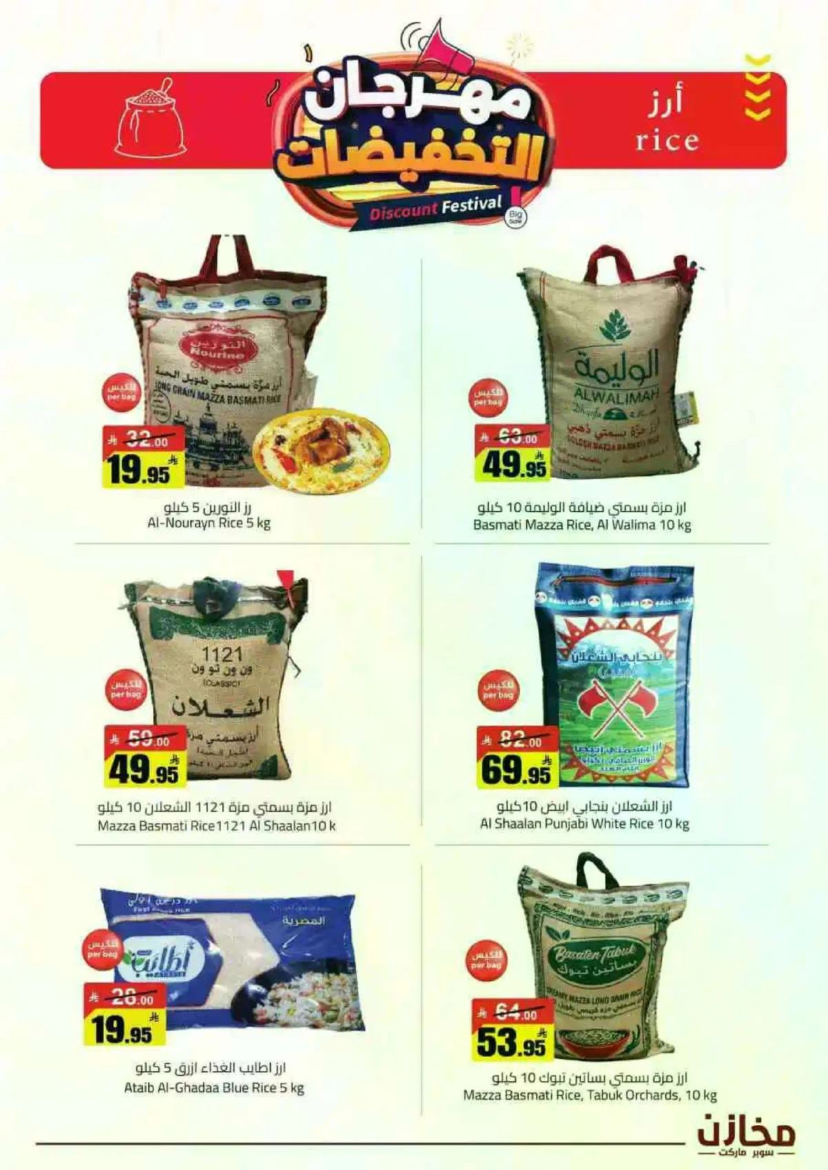 مهرجان التخفيضات - صفحة 3