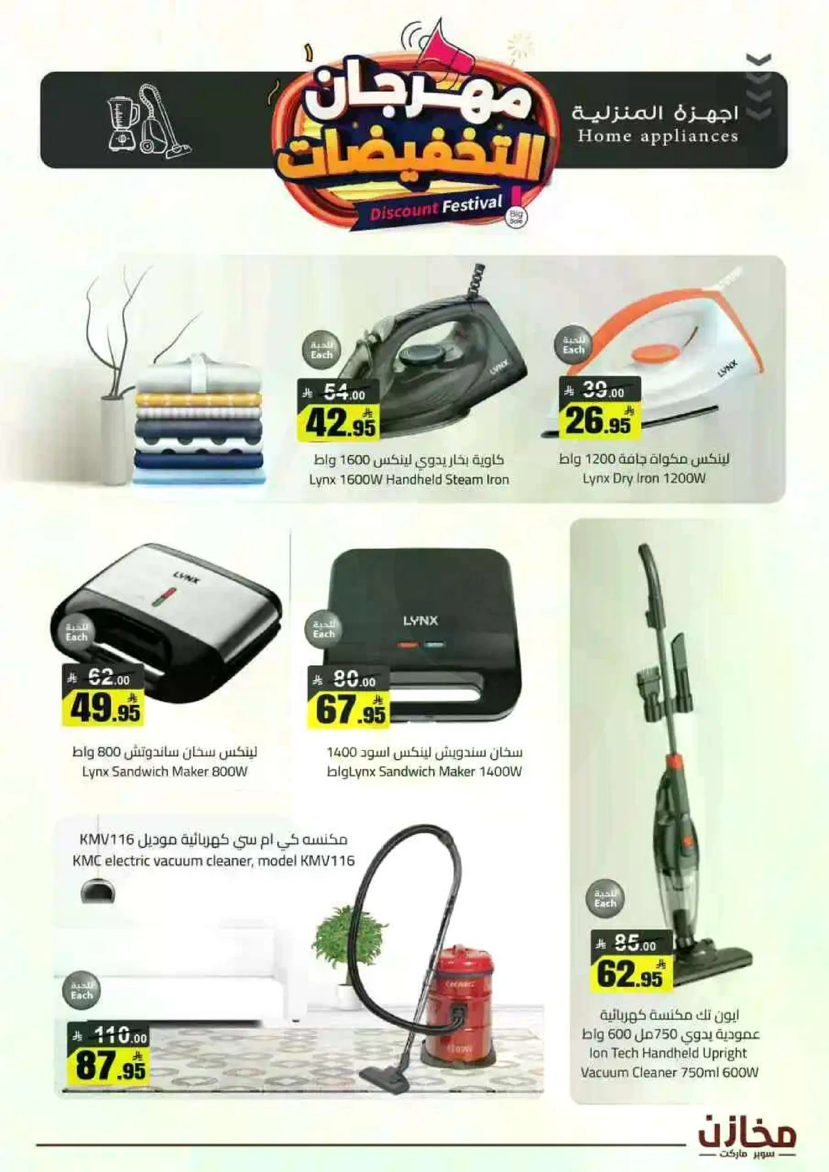 مهرجان التخفيضات - صفحة 40