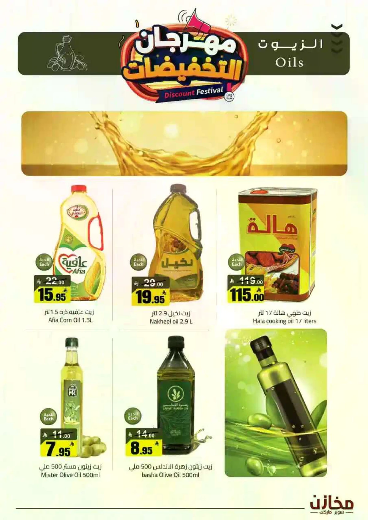 مهرجان التخفيضات - صفحة 4