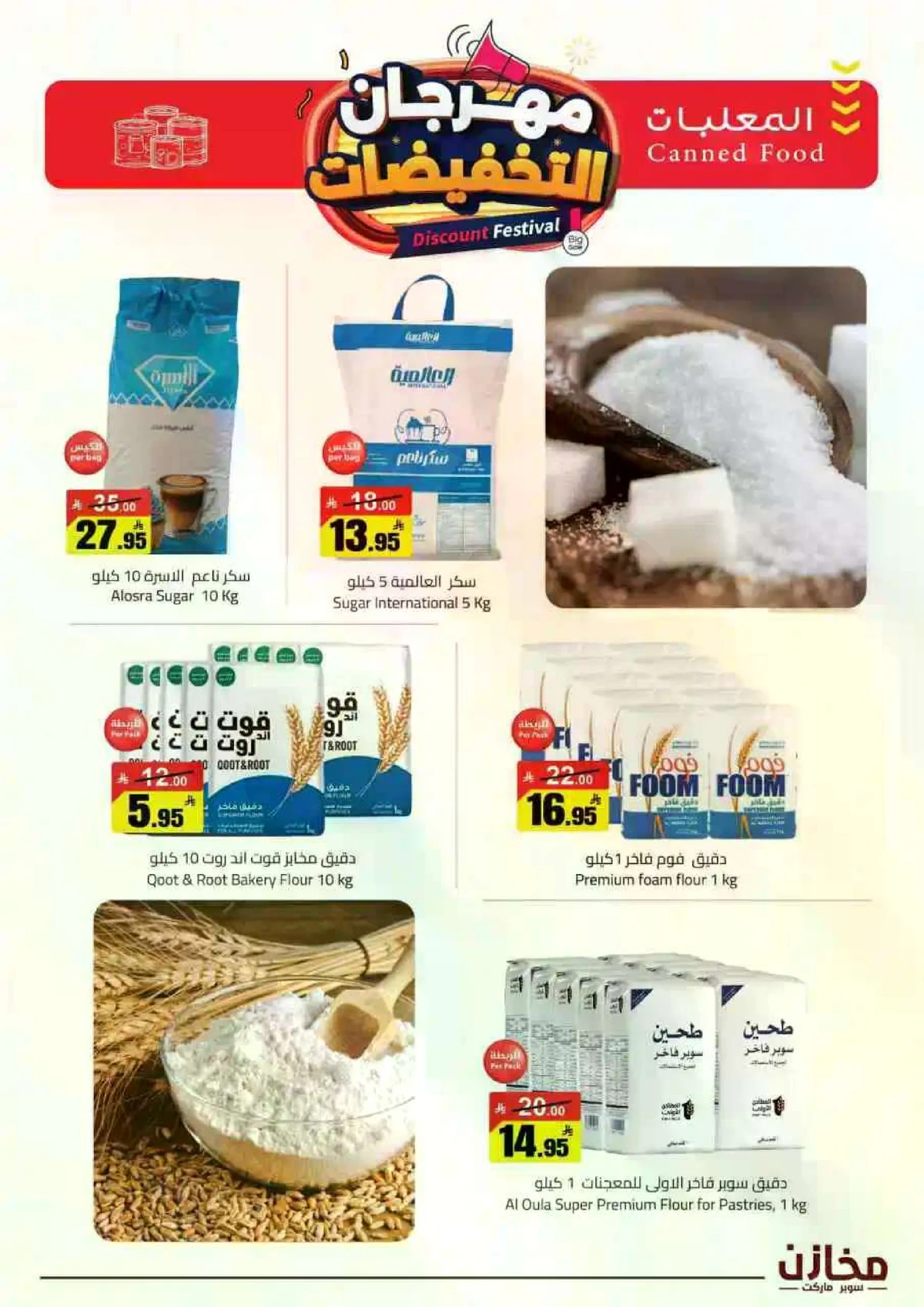 مهرجان التخفيضات - صفحة 5